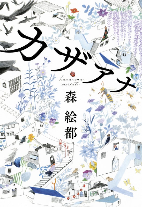 カザアナの詳細を見る