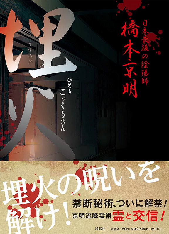 埋火(うずみび)