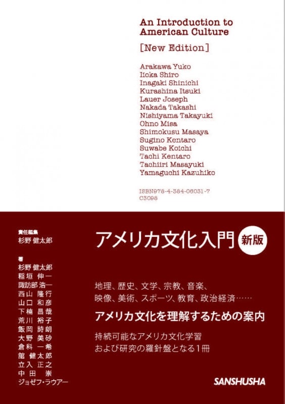 アメリカ文化入門[新版]