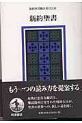 新約聖書