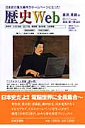 歴史Web 日本史の重大事件がホームページになった!