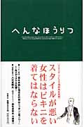 へんなほうりつ