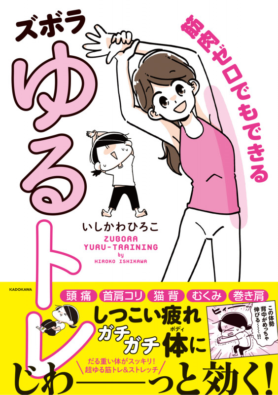 筋肉ゼロでもできるズボラゆるトレ
