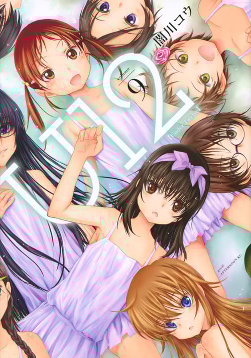 U12 (volume9) (アフタヌーンKC)