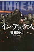 インデックス