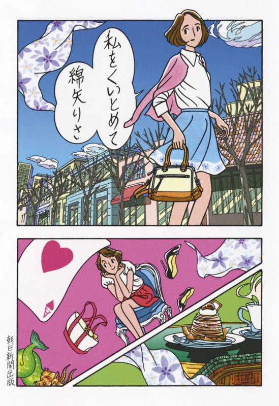 私をくいとめて
