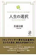 人生の選択 “セレブリッチ”という生き方 (Serendip Heart Selection)の詳細を見る