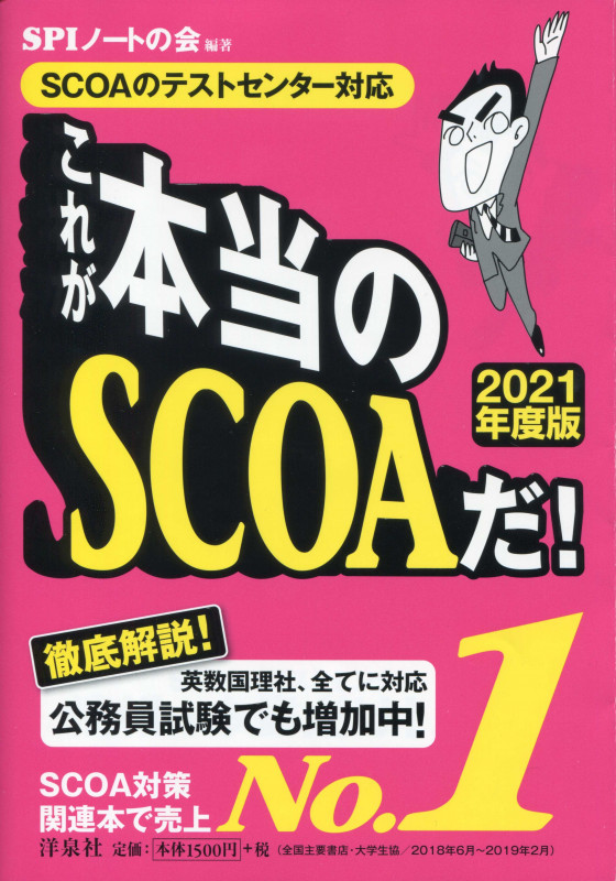 【SCOAのテストセンター対応】これが本当のSCOAだ! 2021年度版