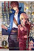 うみねこのなく頃に散Episode7 1 (ガンガンコミックス)