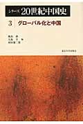 シリーズ20世紀中国史 (3)