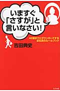 いますぐ「さすが」と言いなさい! 42歳までにダウンロードする会社員のルールブック