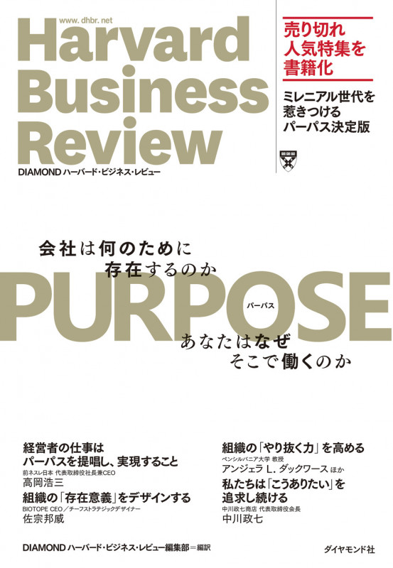 PURPOSE パーパス 会社は何のために存在するのか あなたはなぜそこで働くのか