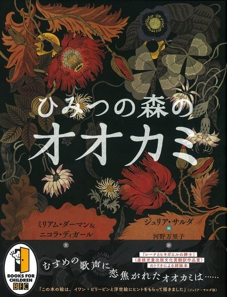 ひみつの森のオオカミ