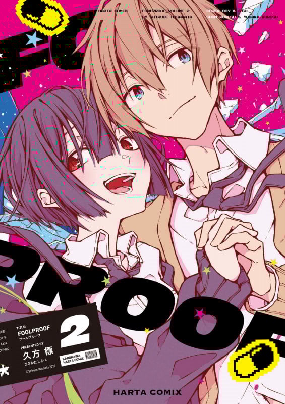 FOOLPROOF 2 (ハルタコミックス)