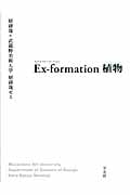 Ex‐formation植物