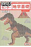 きめる!センター 地学基礎 新課程対応版