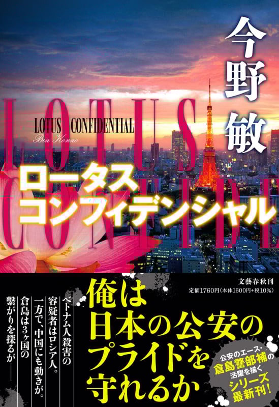 ロータスコンフィデンシャルの詳細を見る