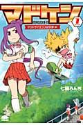 マドケン 1 マッドサイエンス研究部(仮)