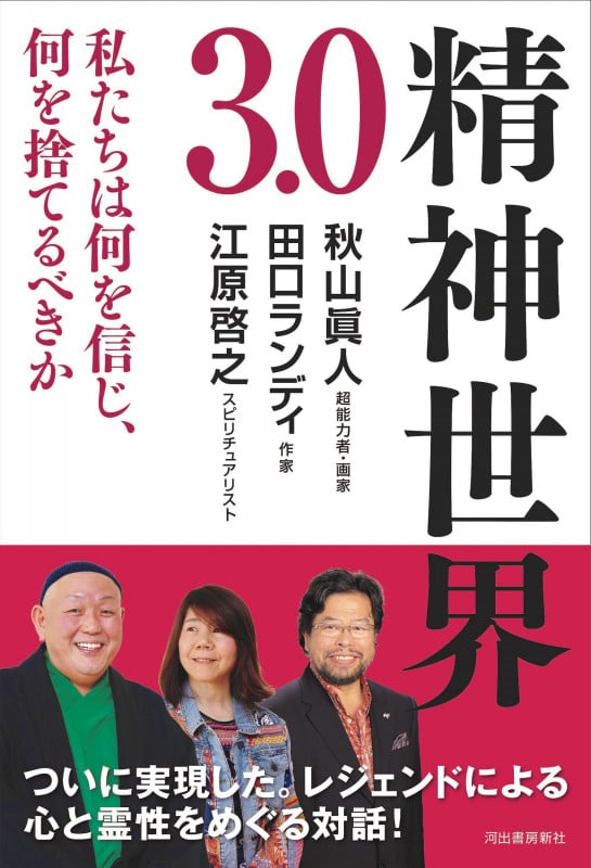 竹内家長老からの禁則を破って正統竹内文書口伝の『秘儀・伝承