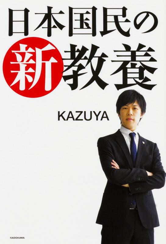 日本国民の新教養の詳細を見る
