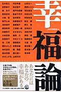 幸福論