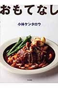 おもてなし