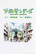 下北サンデーズ (別冊フレンドKC)
