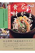 NHKうまか!ながさき食材王国 野菜くだものたっぷりレシピ