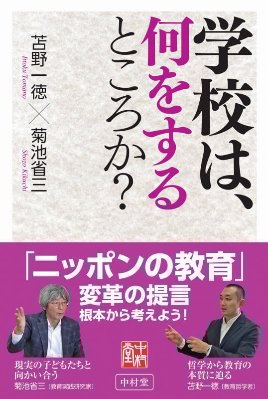学校は、何をするところか?