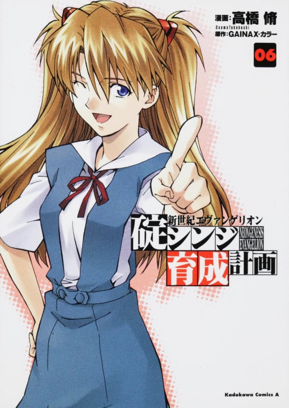 新世紀エヴァンゲリオン 碇シンジ育成計画 (06) (角川Cエース)