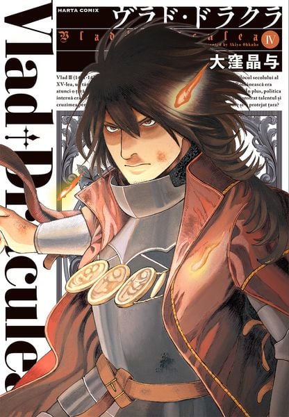 ヴラド・ドラクラ 4 (ハルタコミックス)