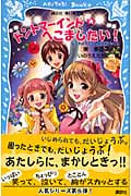 ドントマーインド☆へこましたい! なにわのへこまし隊依頼ファイルの詳細を見る