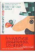 人生と親友になれる生き方