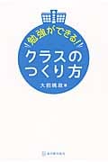 勉強ができる!クラスのつくり方
