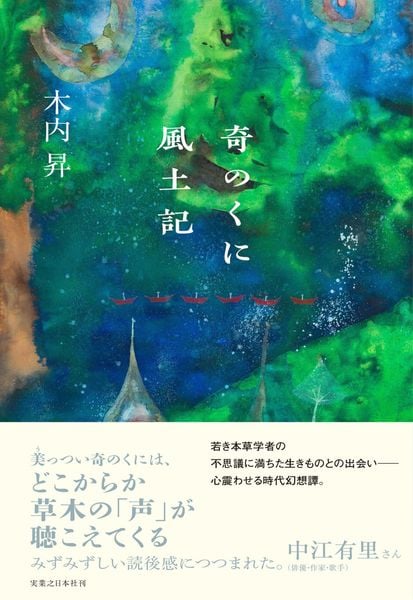 奇のくに風土記