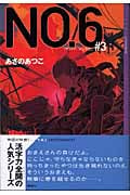 NO.6 (#3) (YA!ENTERTAINMENT)