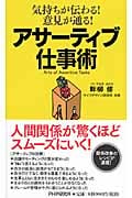 アサーティブ仕事術 気持ちが伝わる!意見が通る!