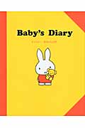 Baby’s Diary ミッフィー 赤ちゃん日記