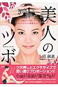 美人のツボ