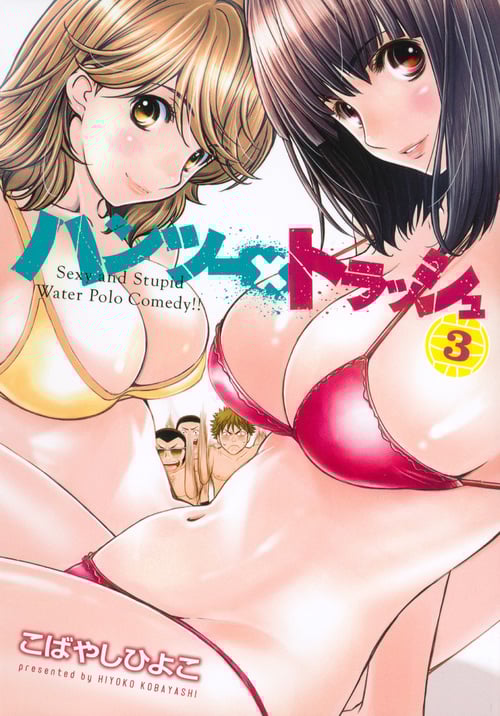 ハンツー×トラッシュ (3) (ヤングマガジンKCSP)
