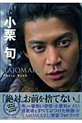 小栗旬主演 TAJOMARU PhotoBook