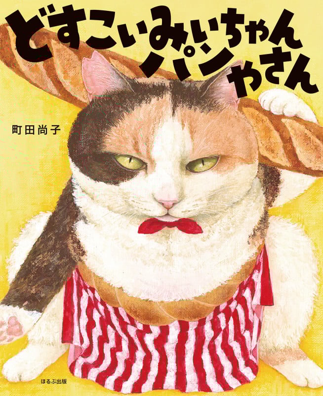 小さな犬 | 町田尚子のあらすじ・感想 - ブクログ