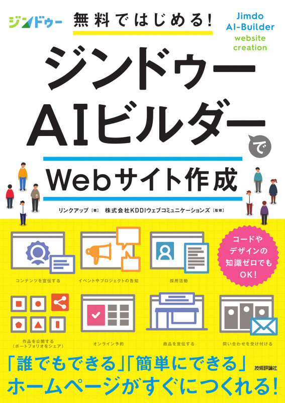 無料ではじめる! ジンドゥーAIビルダーでWebサイト作成