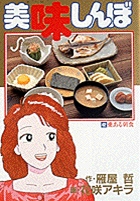 美味しんぼ 愛ある朝食 (42) (ビッグ コミックス)