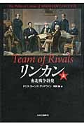 リンカン 上 南北戦争勃発