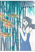 サプリ 7 (フィールコミックス)