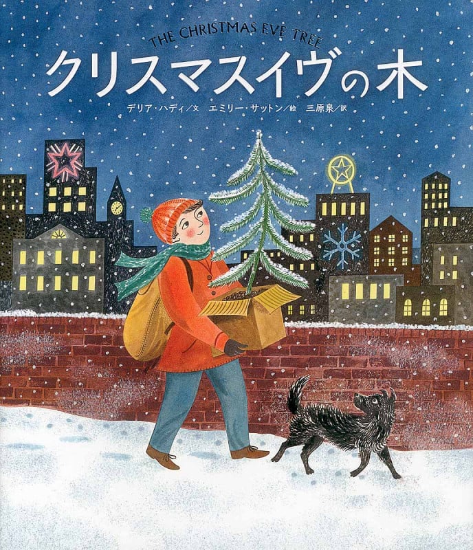 クリスマスイヴの木