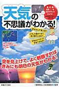 天気の不思議がわかる!