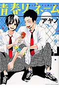 青春リネーム (gateau C)