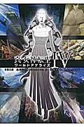真・女神転生 IV ワールドアナライズ
